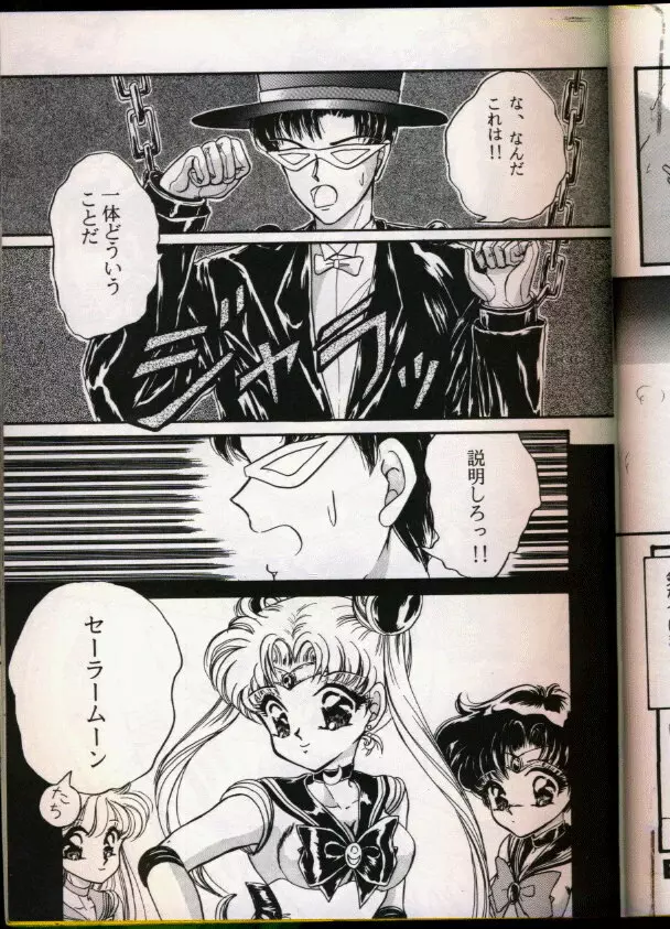 FROM THE MOON 外伝 -浦乃まみSPECIAL- Page.90