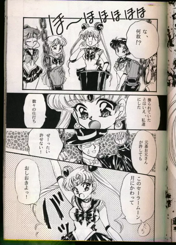 FROM THE MOON 外伝 -浦乃まみSPECIAL- Page.92