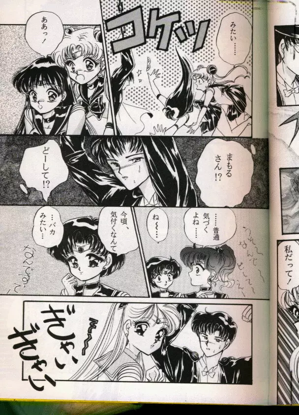 FROM THE MOON 外伝 -浦乃まみSPECIAL- Page.93