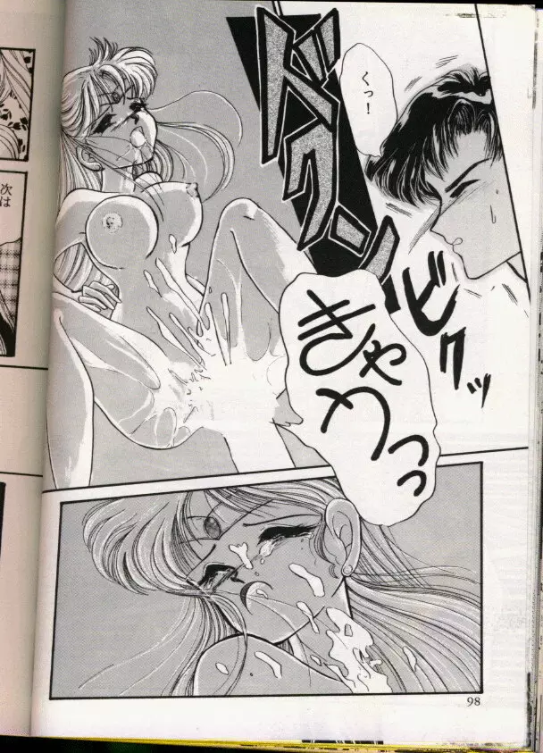 FROM THE MOON 外伝 -浦乃まみSPECIAL- Page.96