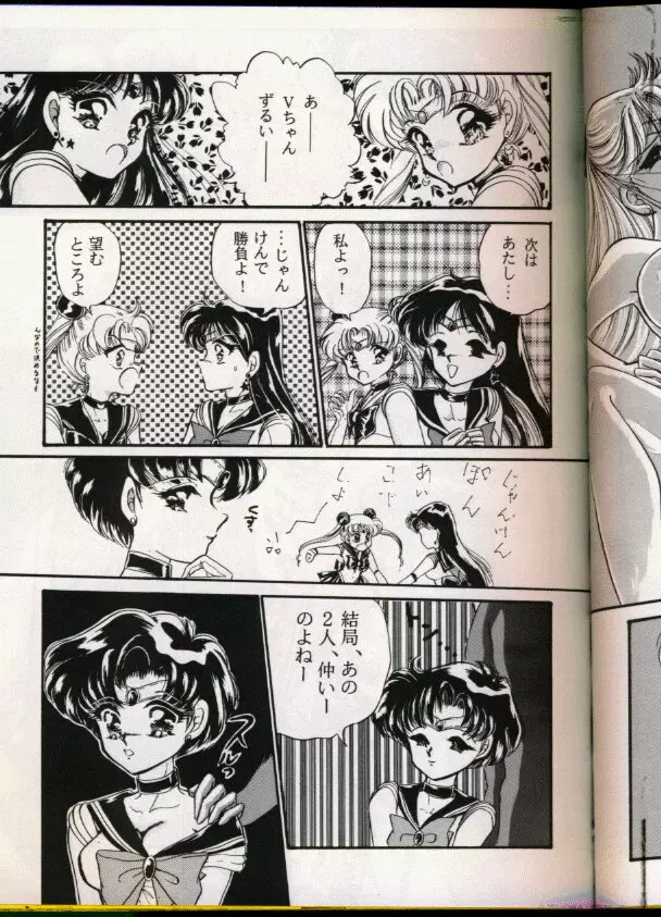 FROM THE MOON 外伝 -浦乃まみSPECIAL- Page.97