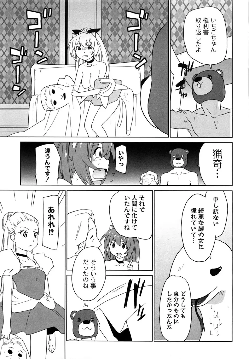 苺とあま～いおとぎ話 デジタル版 Page.100