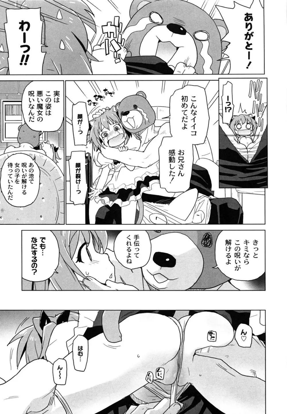 苺とあま～いおとぎ話 デジタル版 Page.110