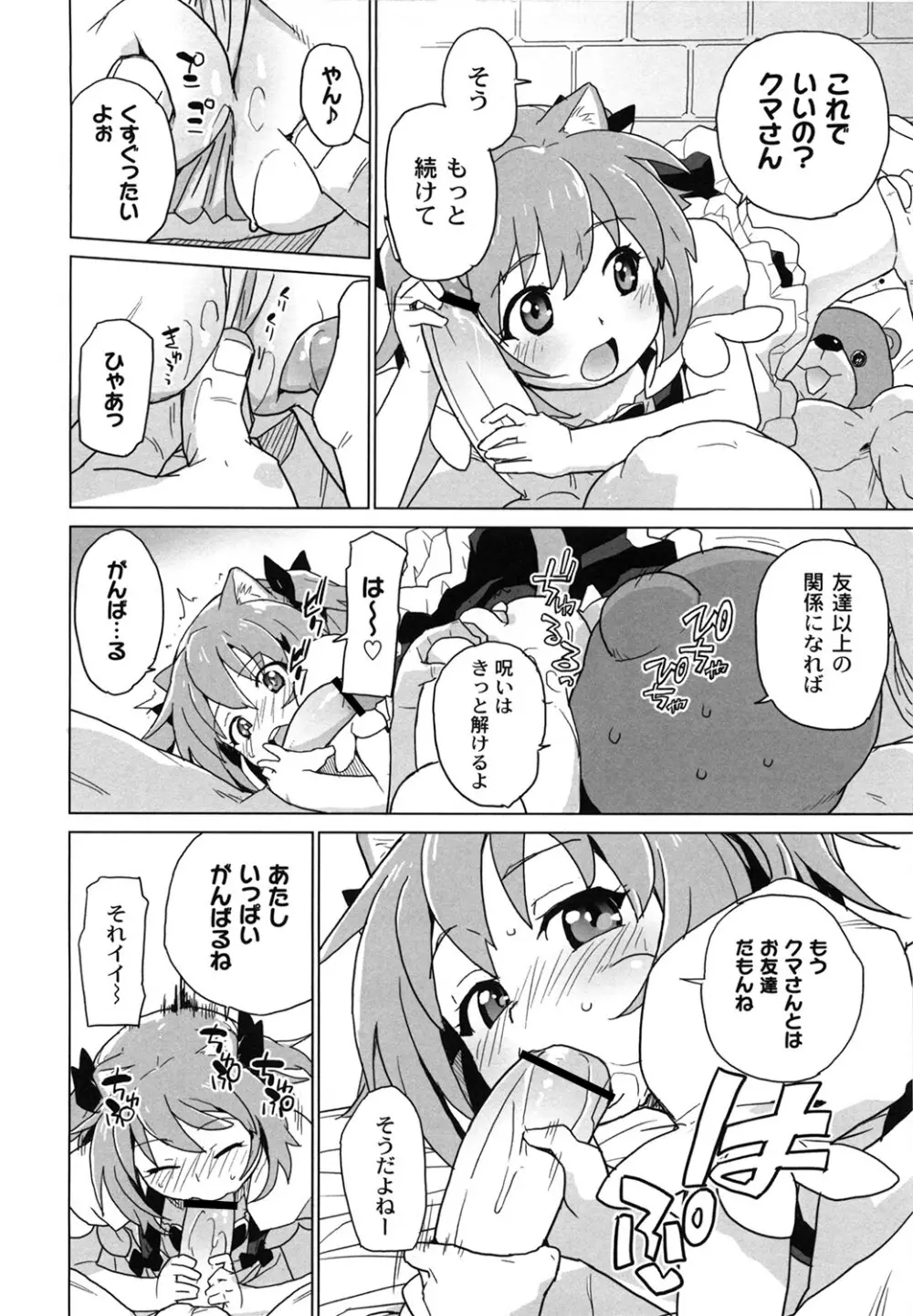 苺とあま～いおとぎ話 デジタル版 Page.111