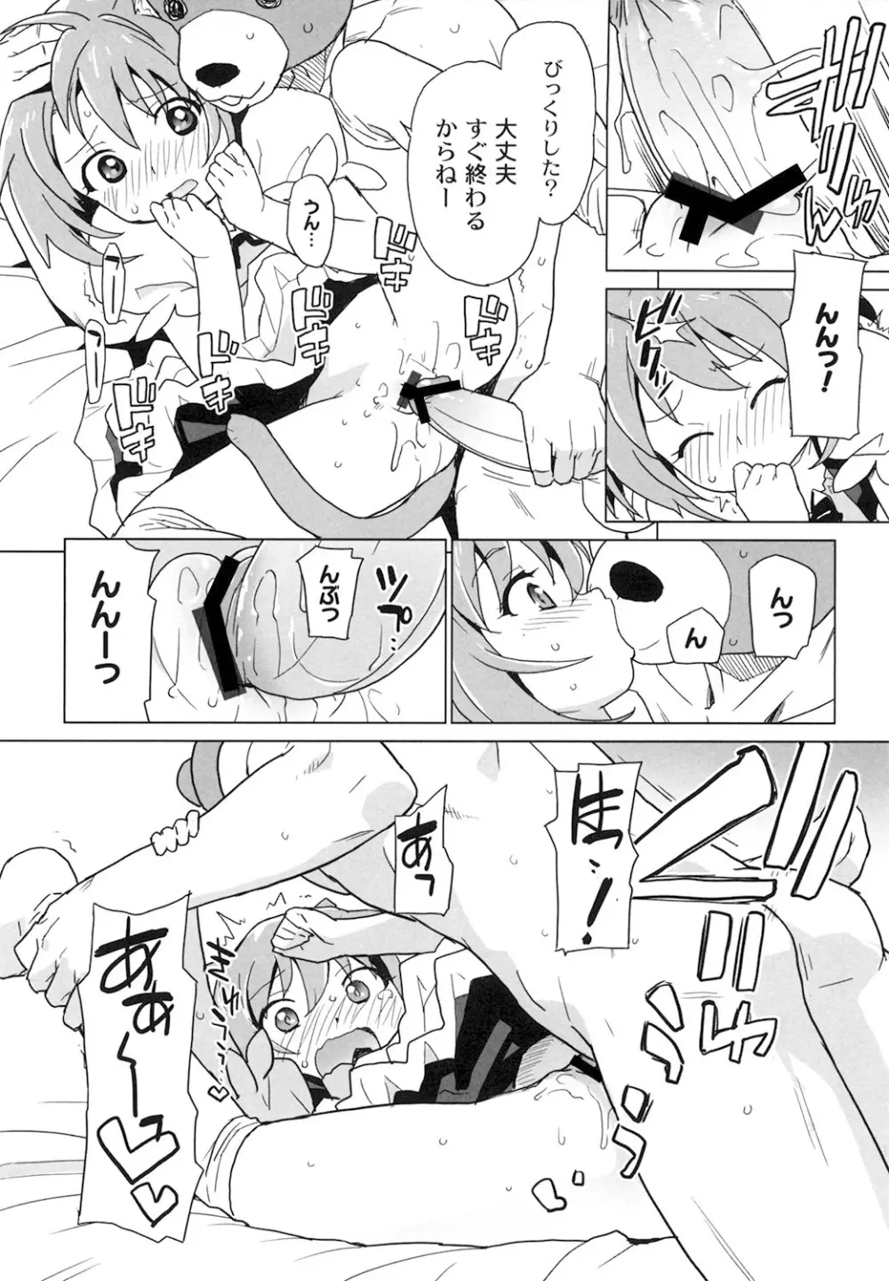 苺とあま～いおとぎ話 デジタル版 Page.113