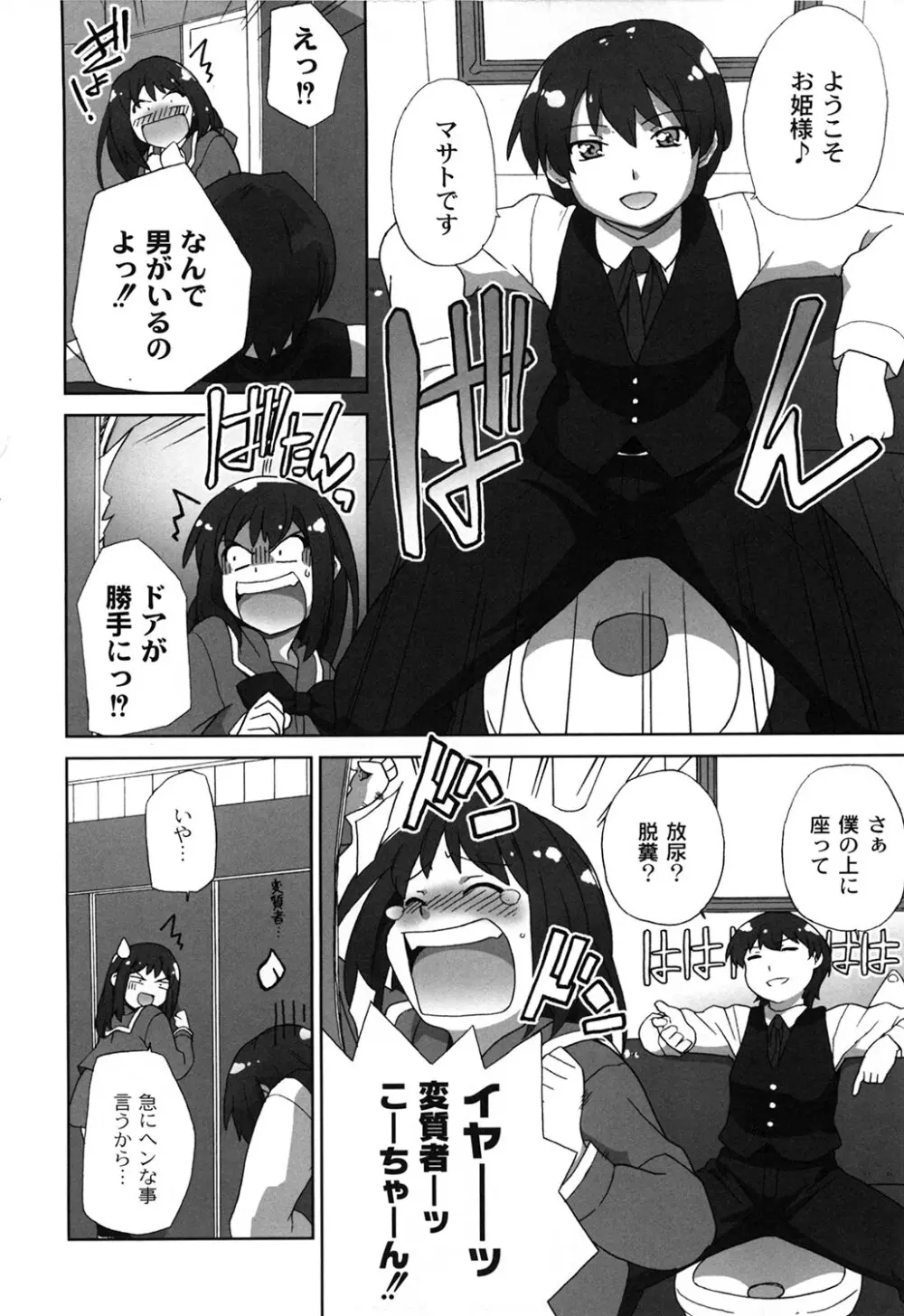 苺とあま～いおとぎ話 デジタル版 Page.127