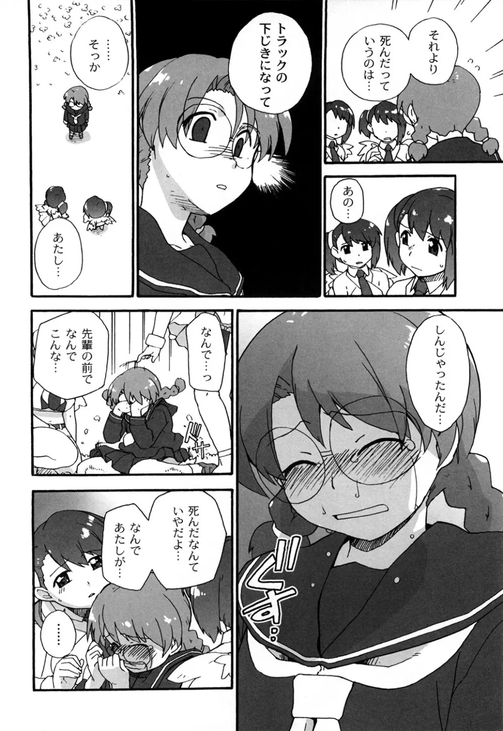 苺とあま～いおとぎ話 デジタル版 Page.141