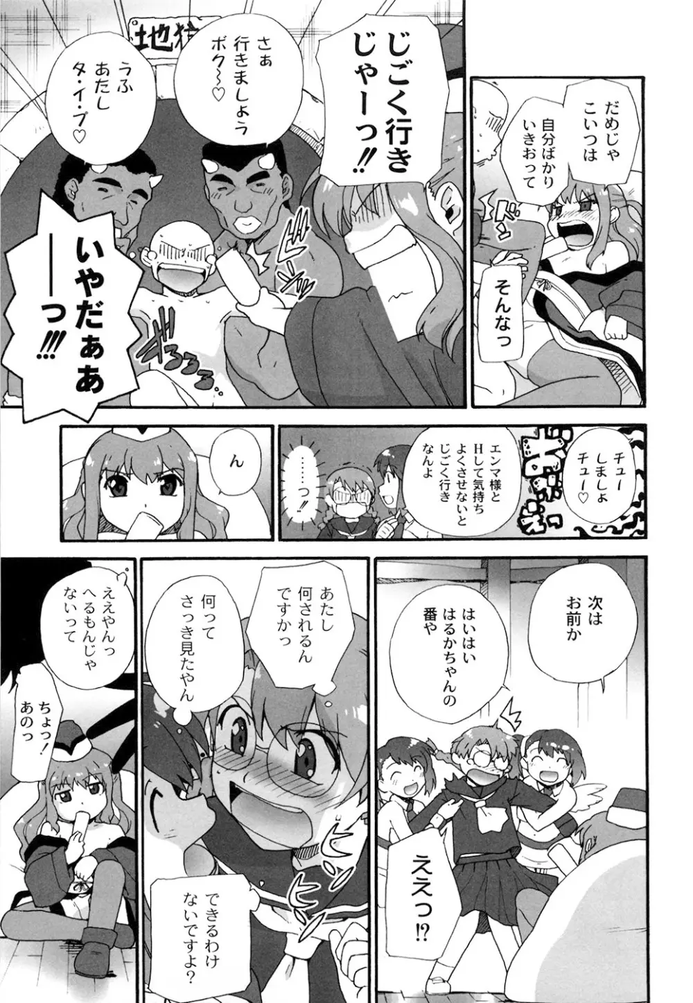 苺とあま～いおとぎ話 デジタル版 Page.144