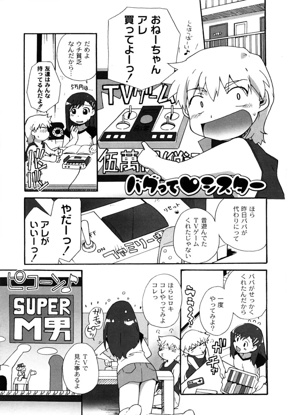 苺とあま～いおとぎ話 デジタル版 Page.154