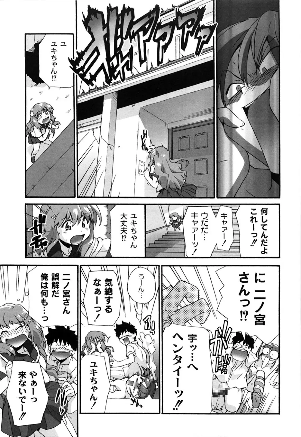 苺とあま～いおとぎ話 デジタル版 Page.174