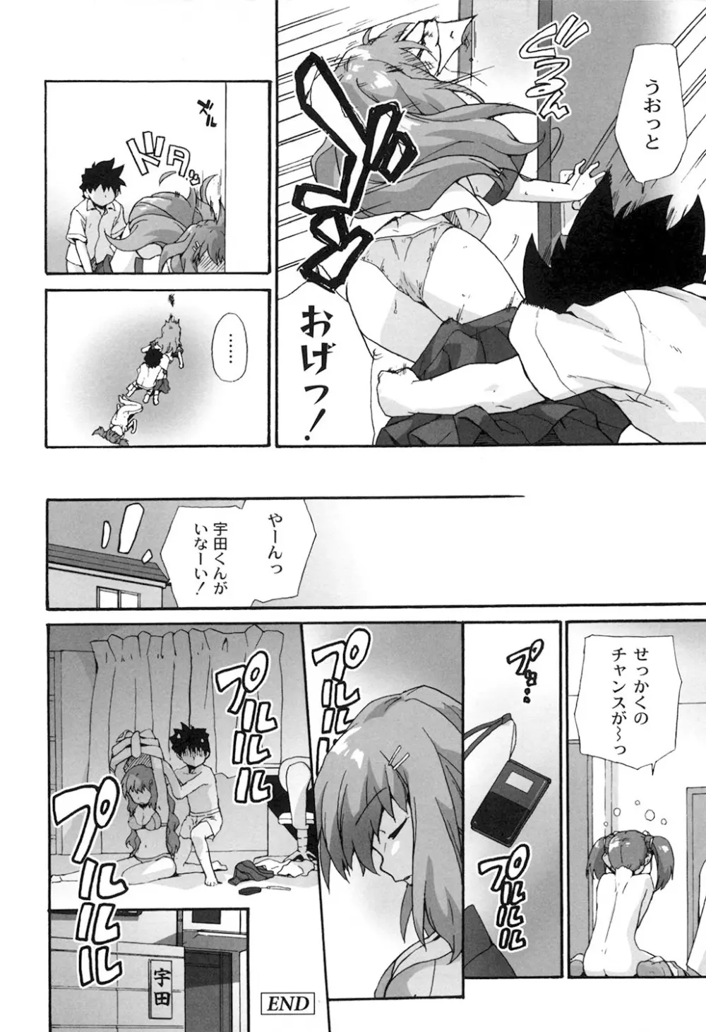 苺とあま～いおとぎ話 デジタル版 Page.175