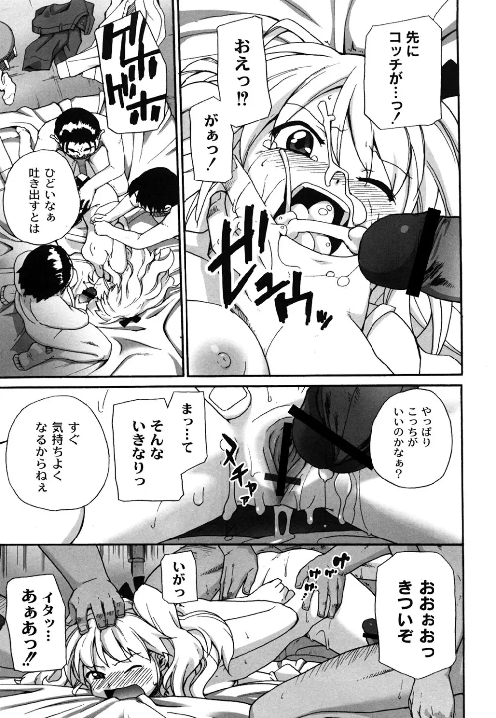 苺とあま～いおとぎ話 デジタル版 Page.180