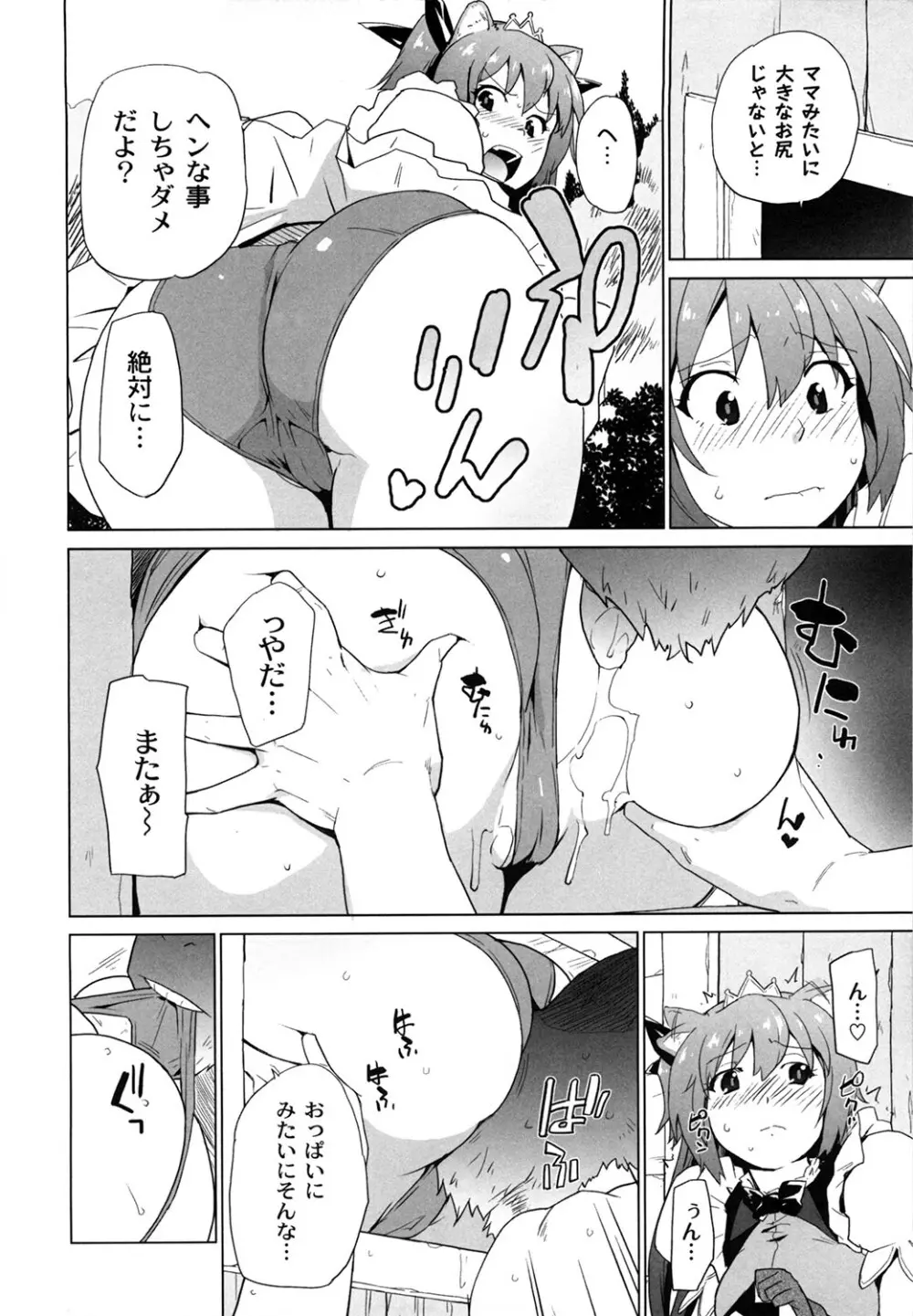 苺とあま～いおとぎ話 デジタル版 Page.41