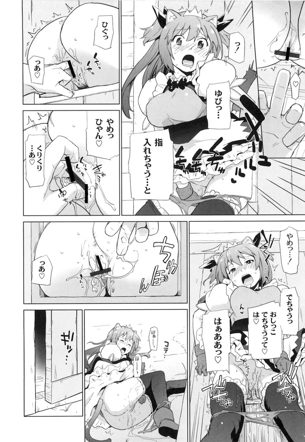 苺とあま～いおとぎ話 デジタル版 Page.43