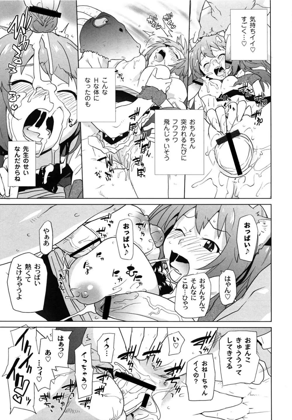 苺とあま～いおとぎ話 デジタル版 Page.48