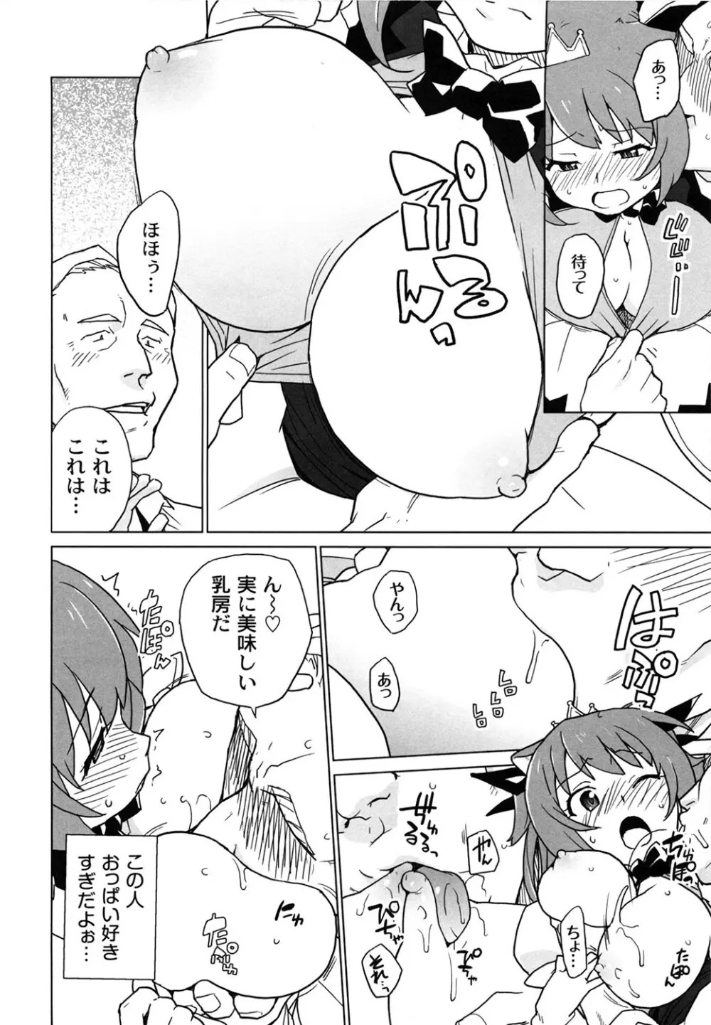 苺とあま～いおとぎ話 デジタル版 Page.65