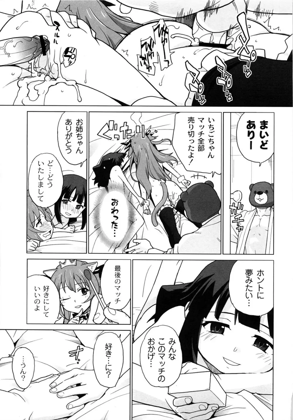 苺とあま～いおとぎ話 デジタル版 Page.72