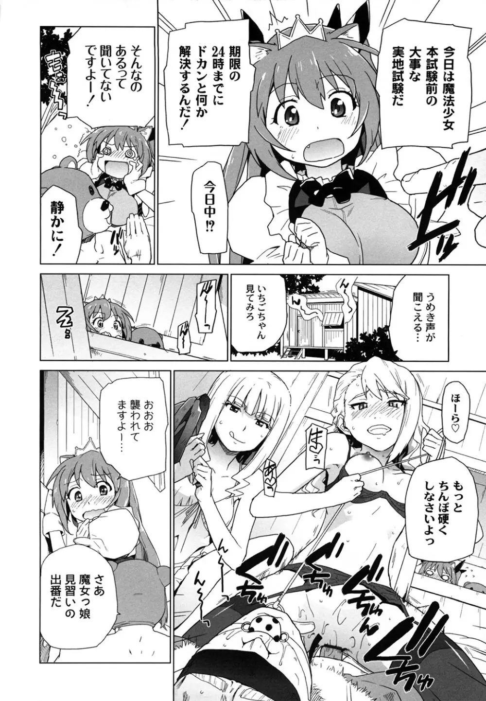 苺とあま～いおとぎ話 デジタル版 Page.79