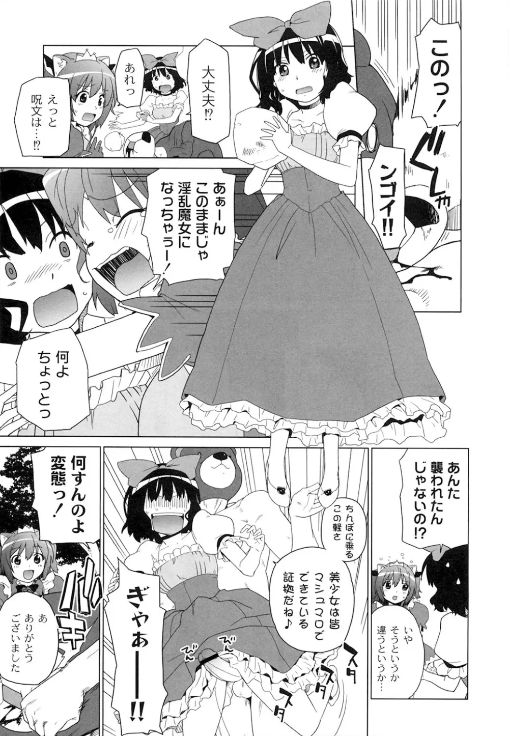 苺とあま～いおとぎ話 デジタル版 Page.8