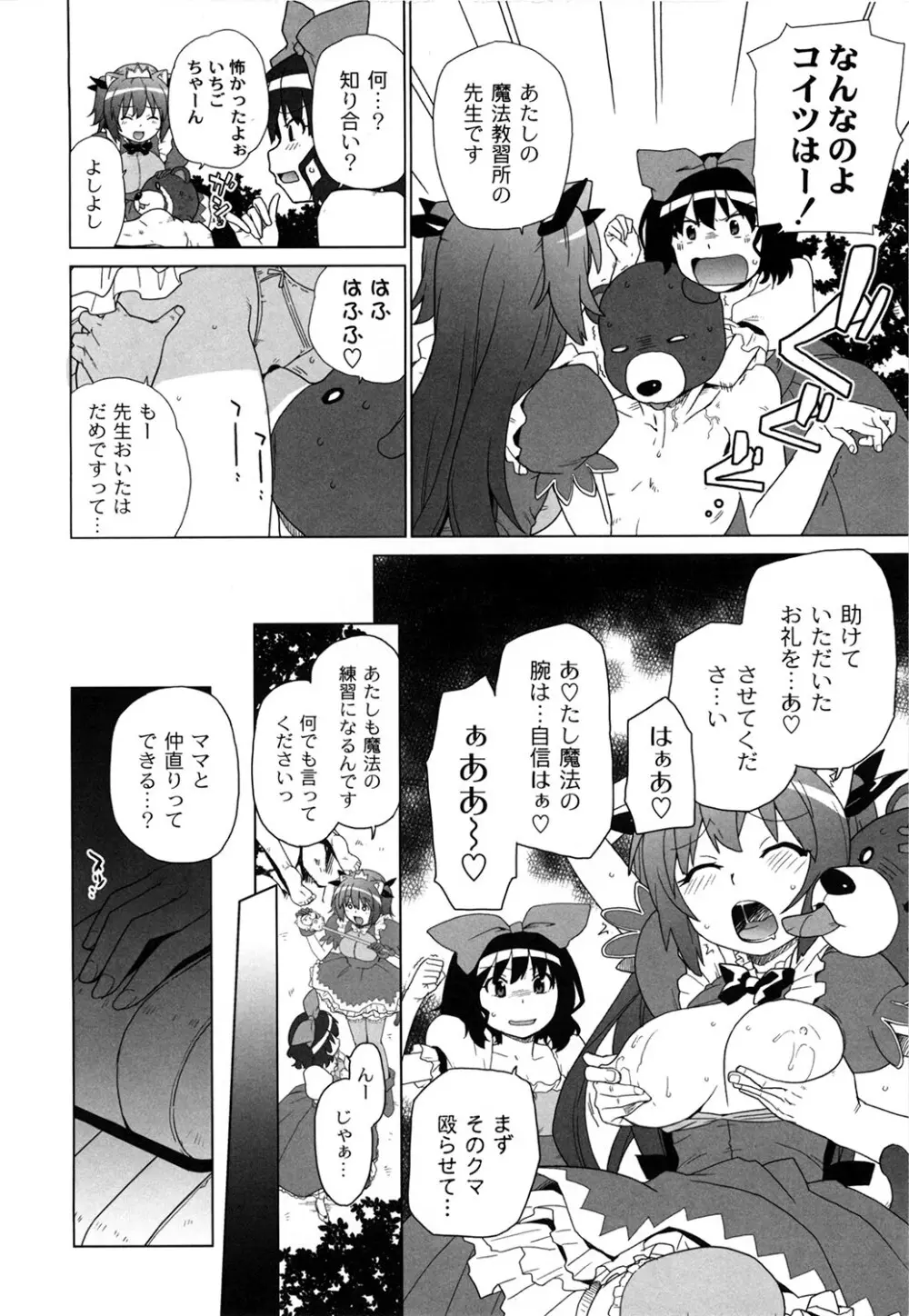 苺とあま～いおとぎ話 デジタル版 Page.9