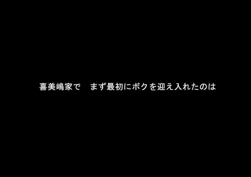 喜美嶋家での出来事 完全版 AM8:30~11:15 Page.110