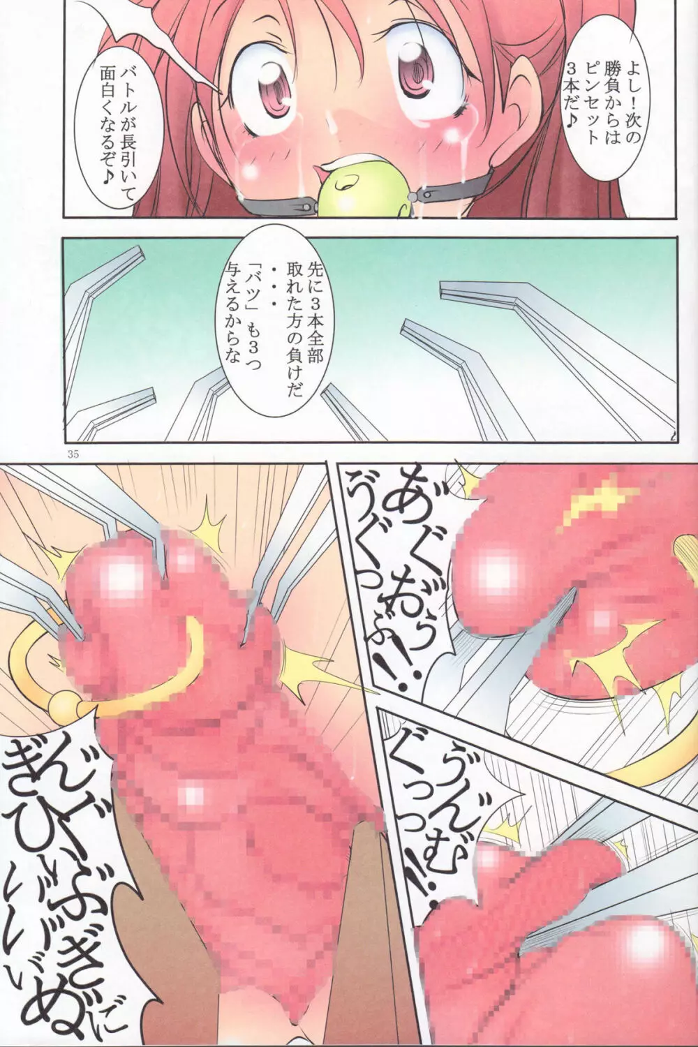 聖マルガレタ幼畜園総天然色 Page.35