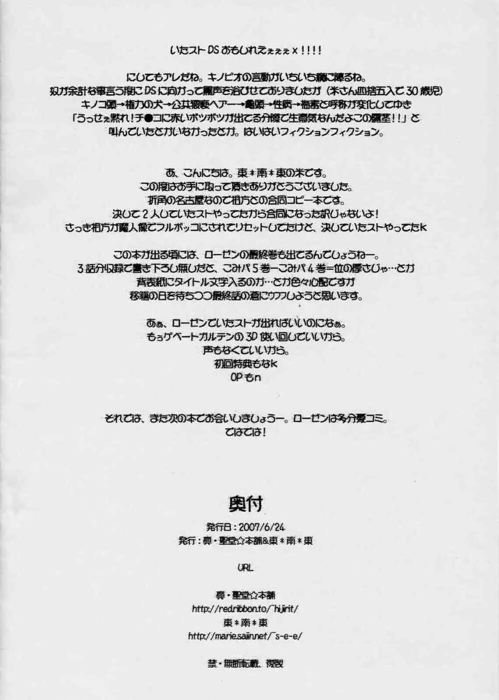蒼星石in名古屋 Page.8