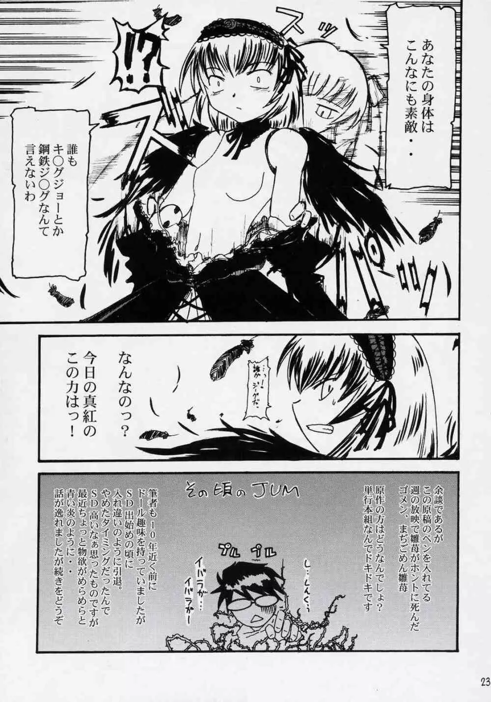 童話の消えた森 Page.22