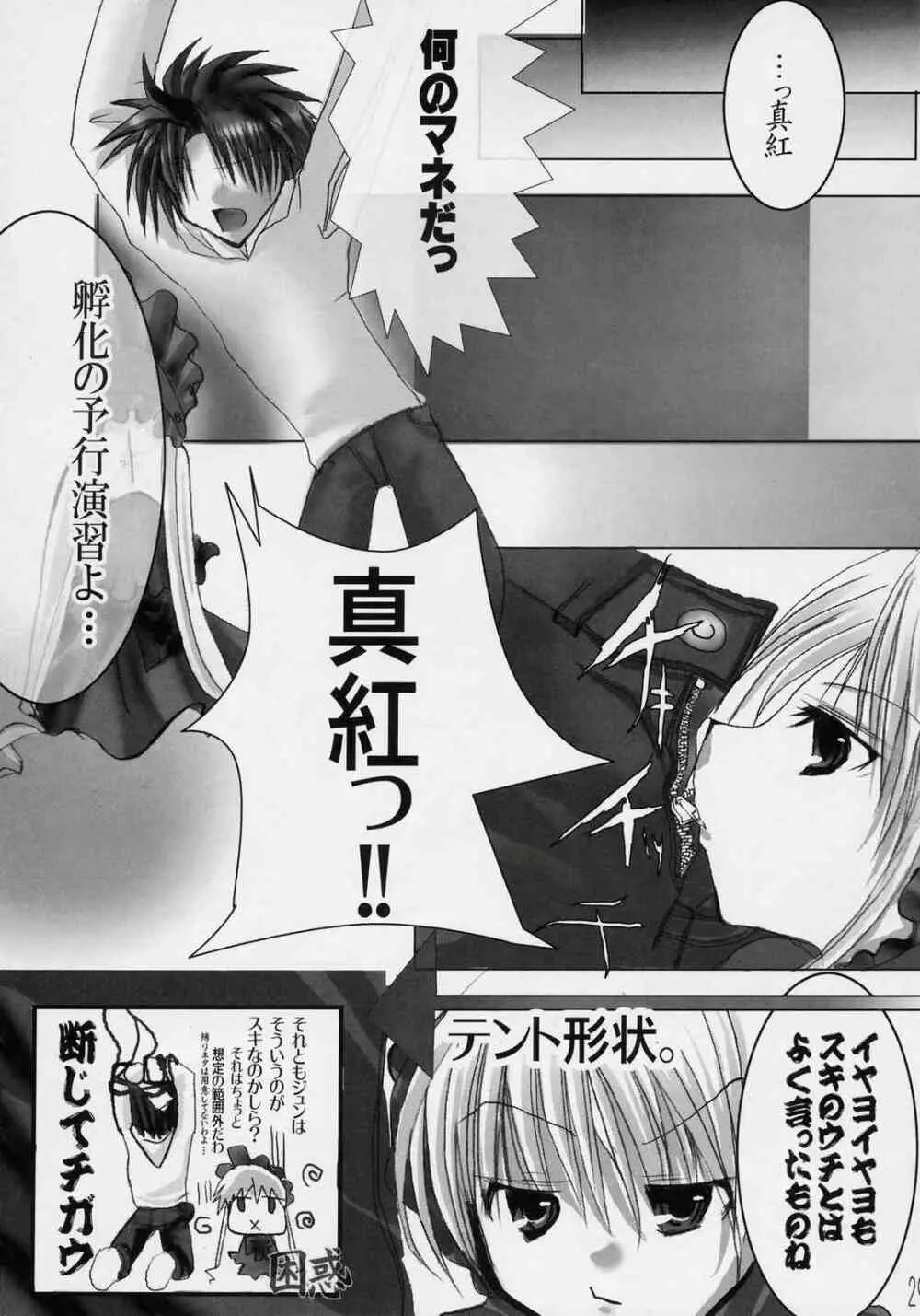 童話の消えた森 Page.28