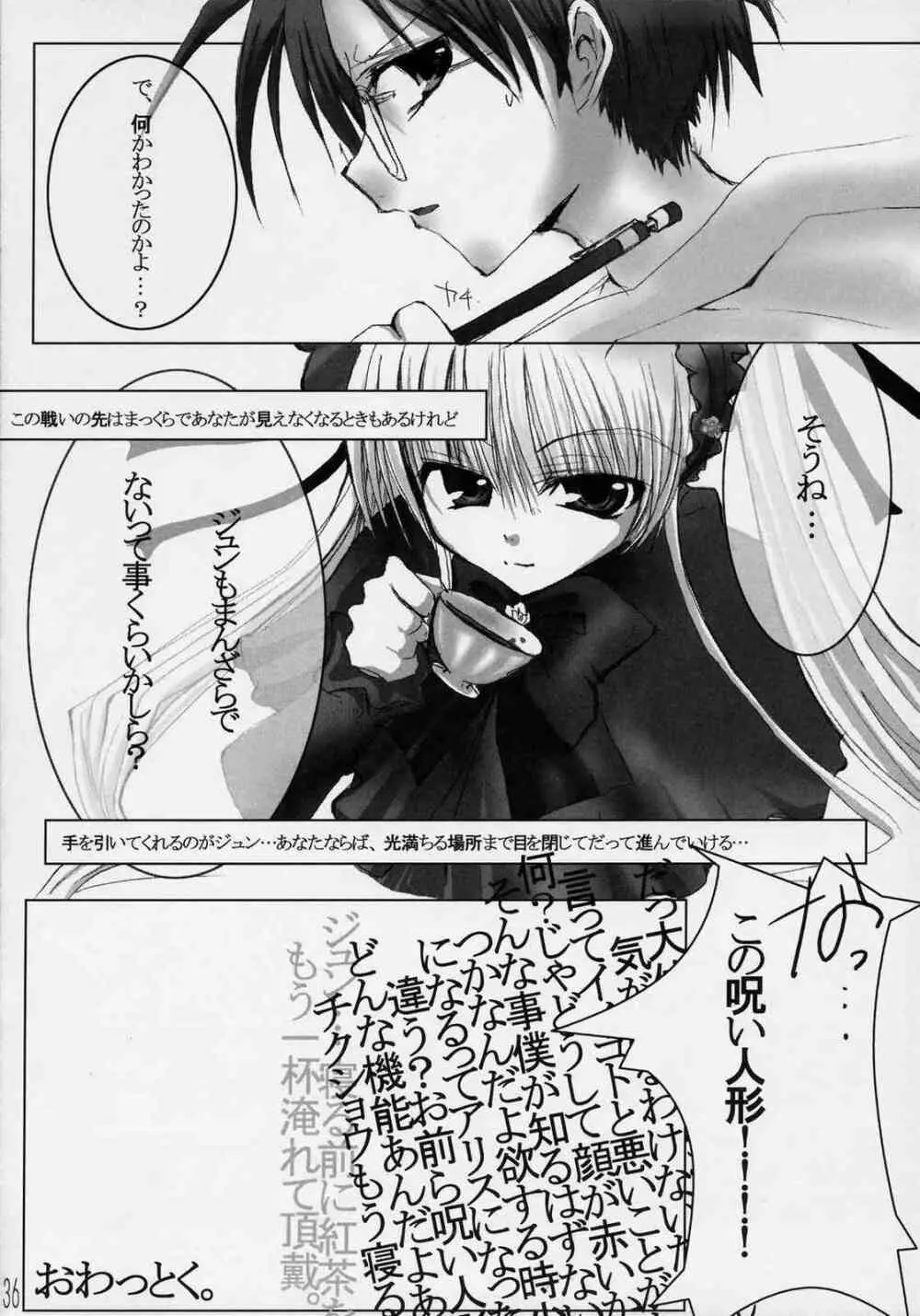 童話の消えた森 Page.35