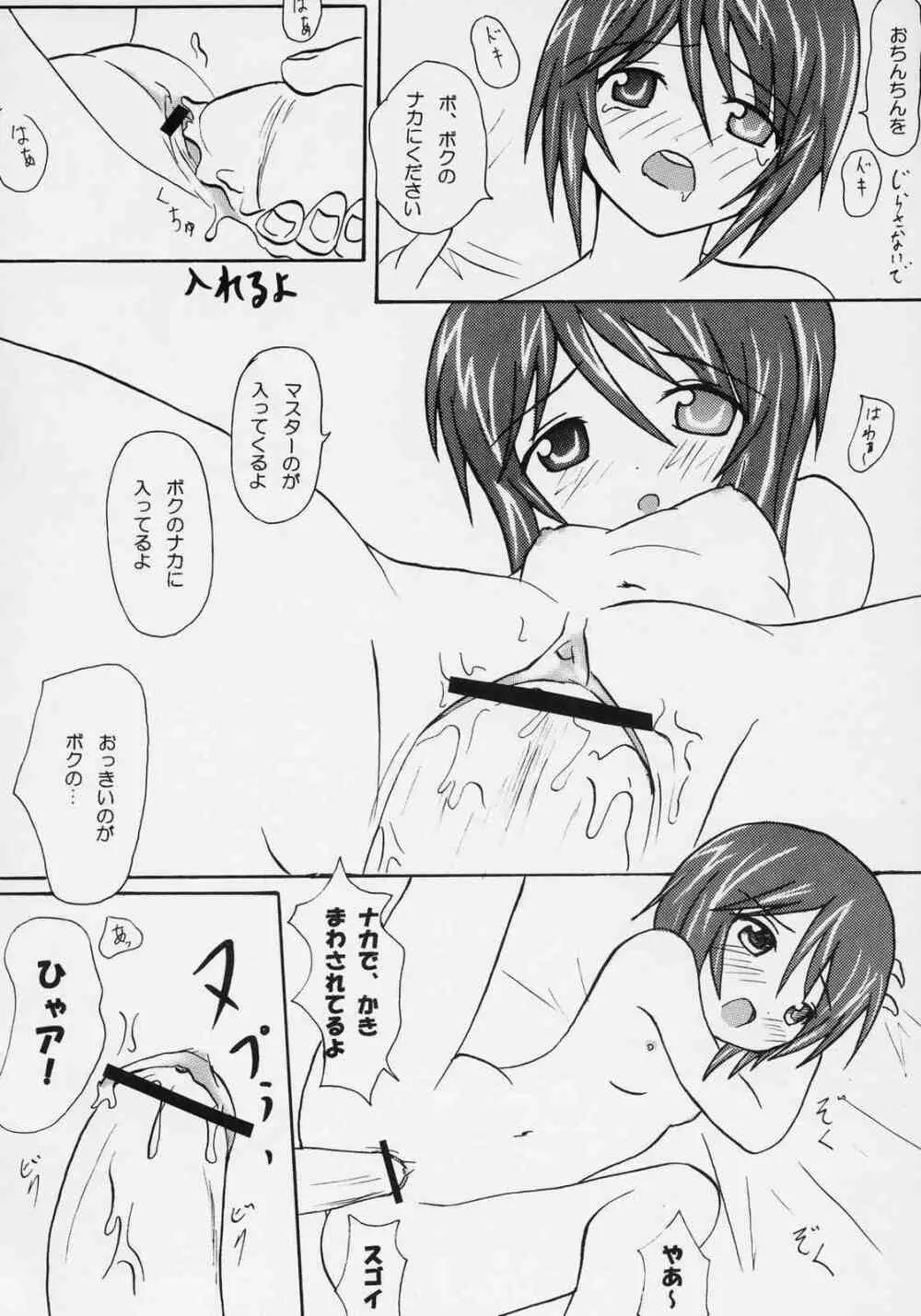 蒼い子は女の子 Page.13