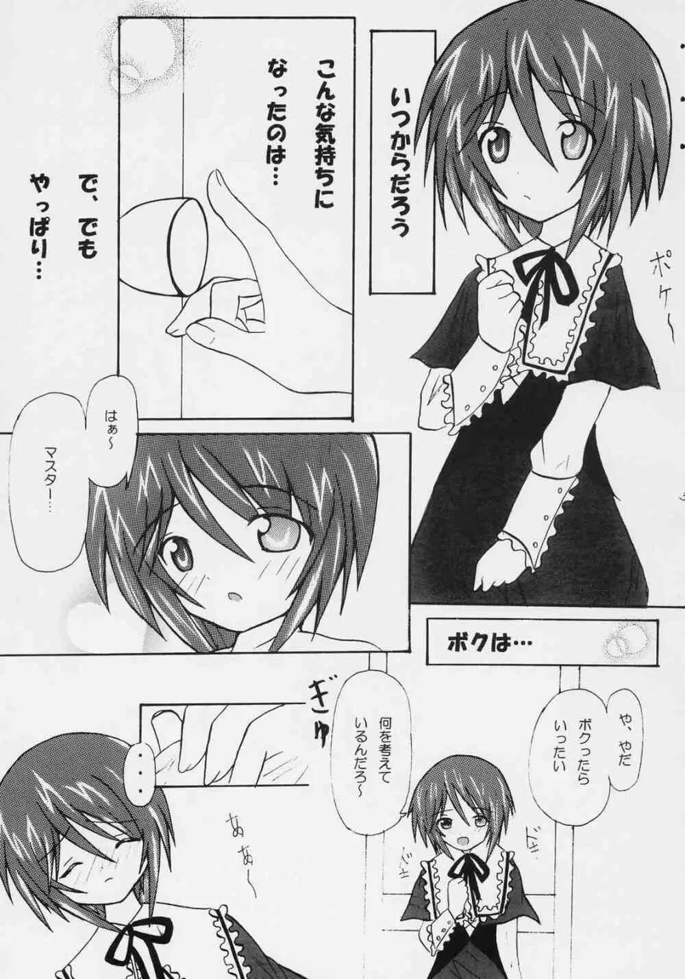 蒼い子は女の子 Page.2