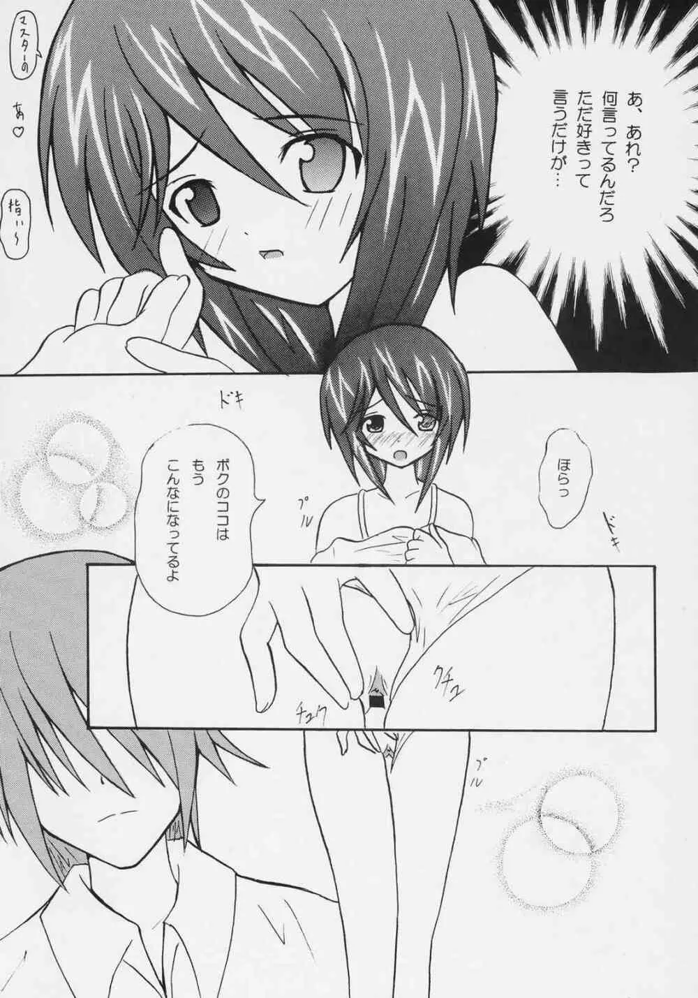 蒼い子は女の子 Page.5