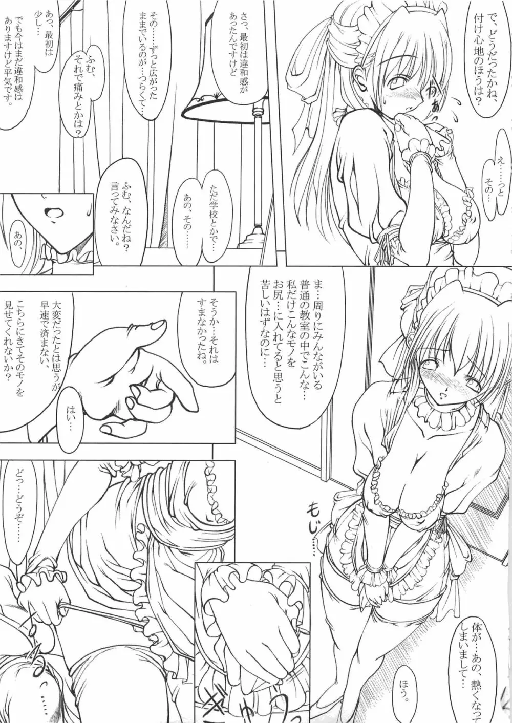 少女尻愛 Page.58