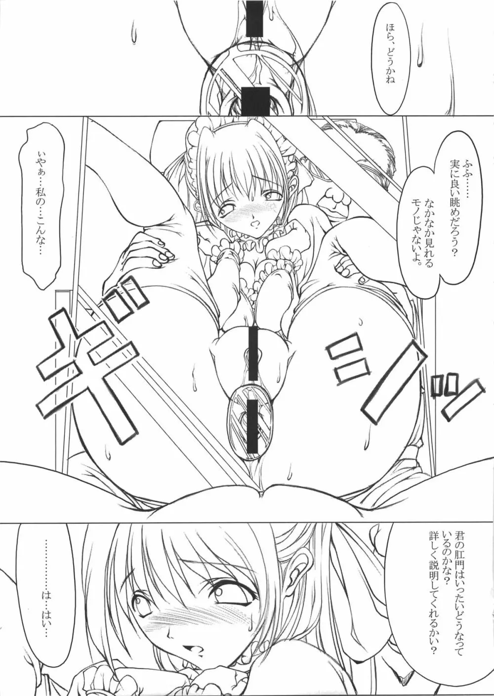 少女尻愛 Page.60