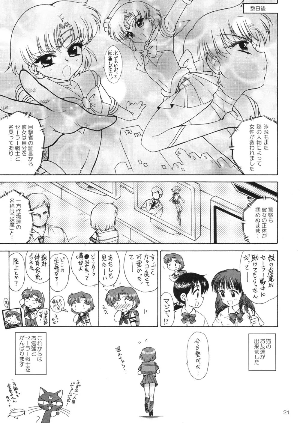 SUBMISSION-R RE・MERCURY Page.20