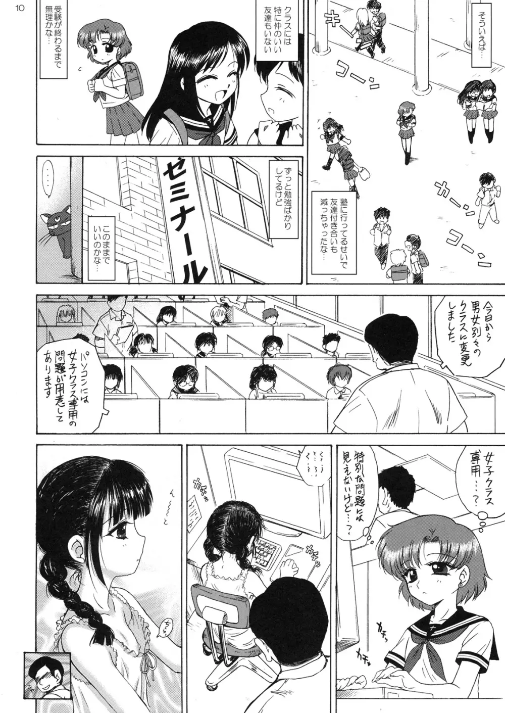 SUBMISSION-R RE・MERCURY Page.9