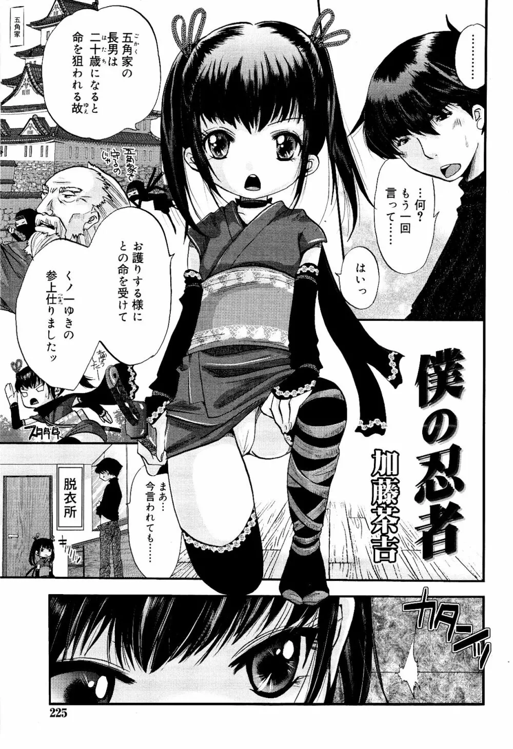 COMIC RiN 2012年3月号 Page.225