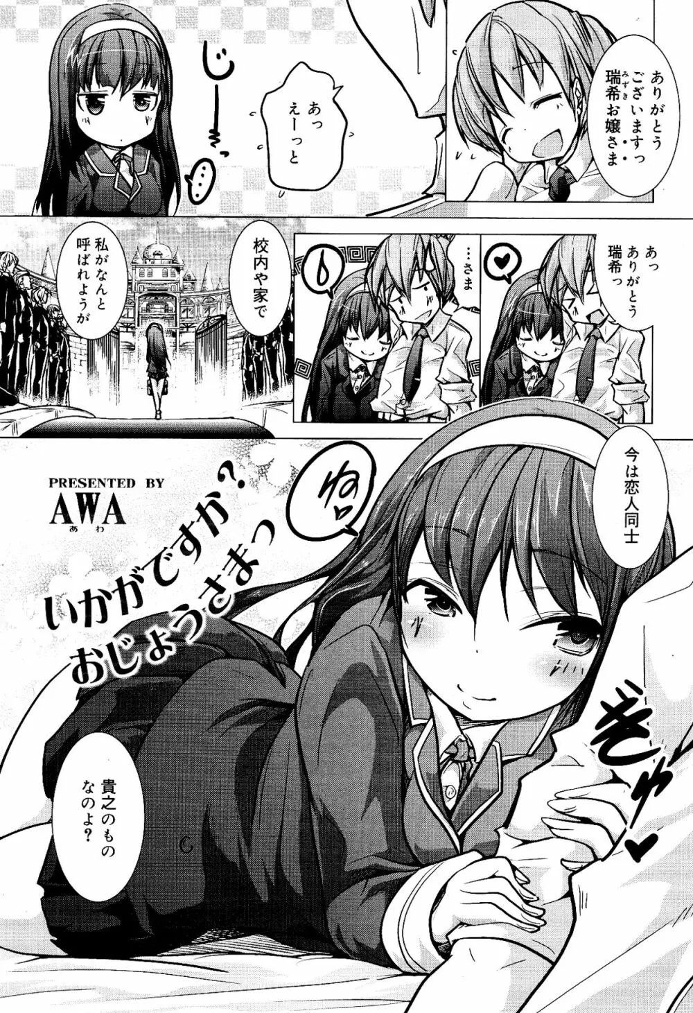 COMIC RiN 2012年3月号 Page.397