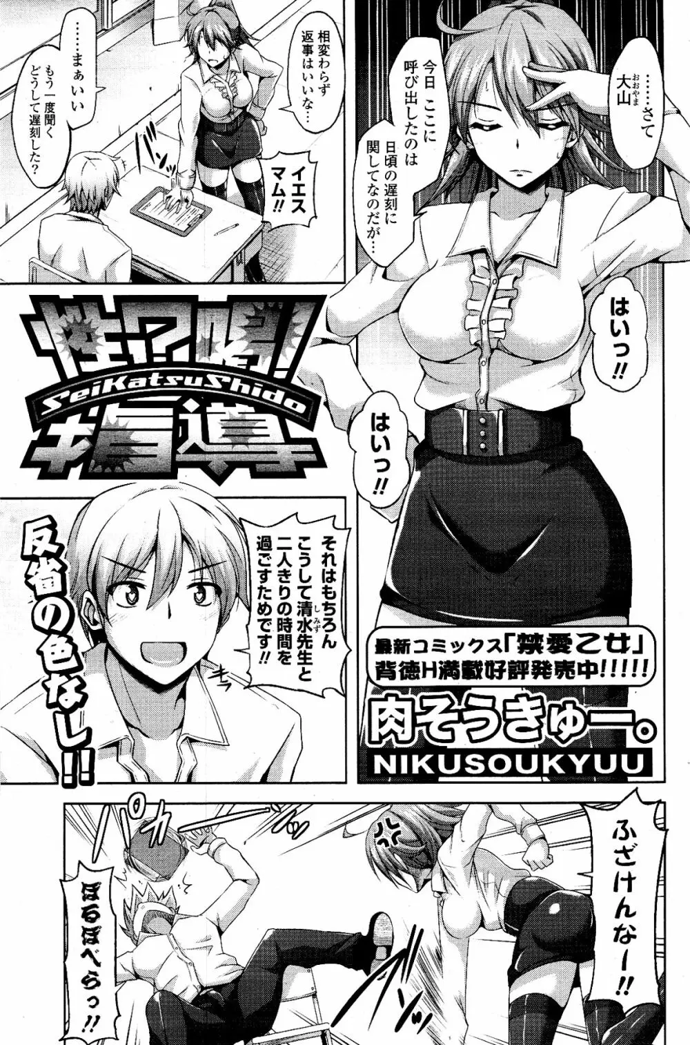 COMIC ポプリクラブ 2012年03月号 Page.103