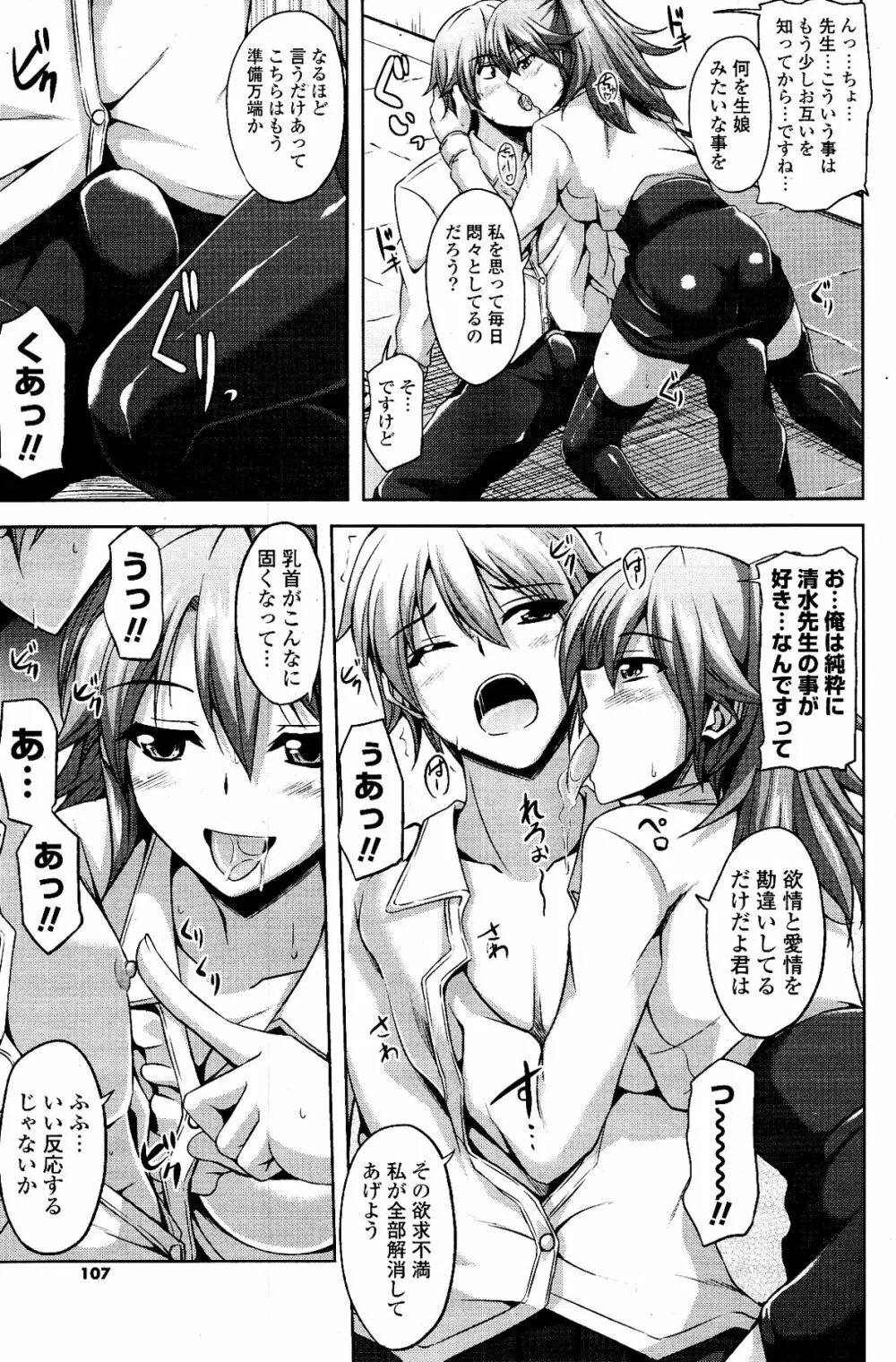 COMIC ポプリクラブ 2012年03月号 Page.107