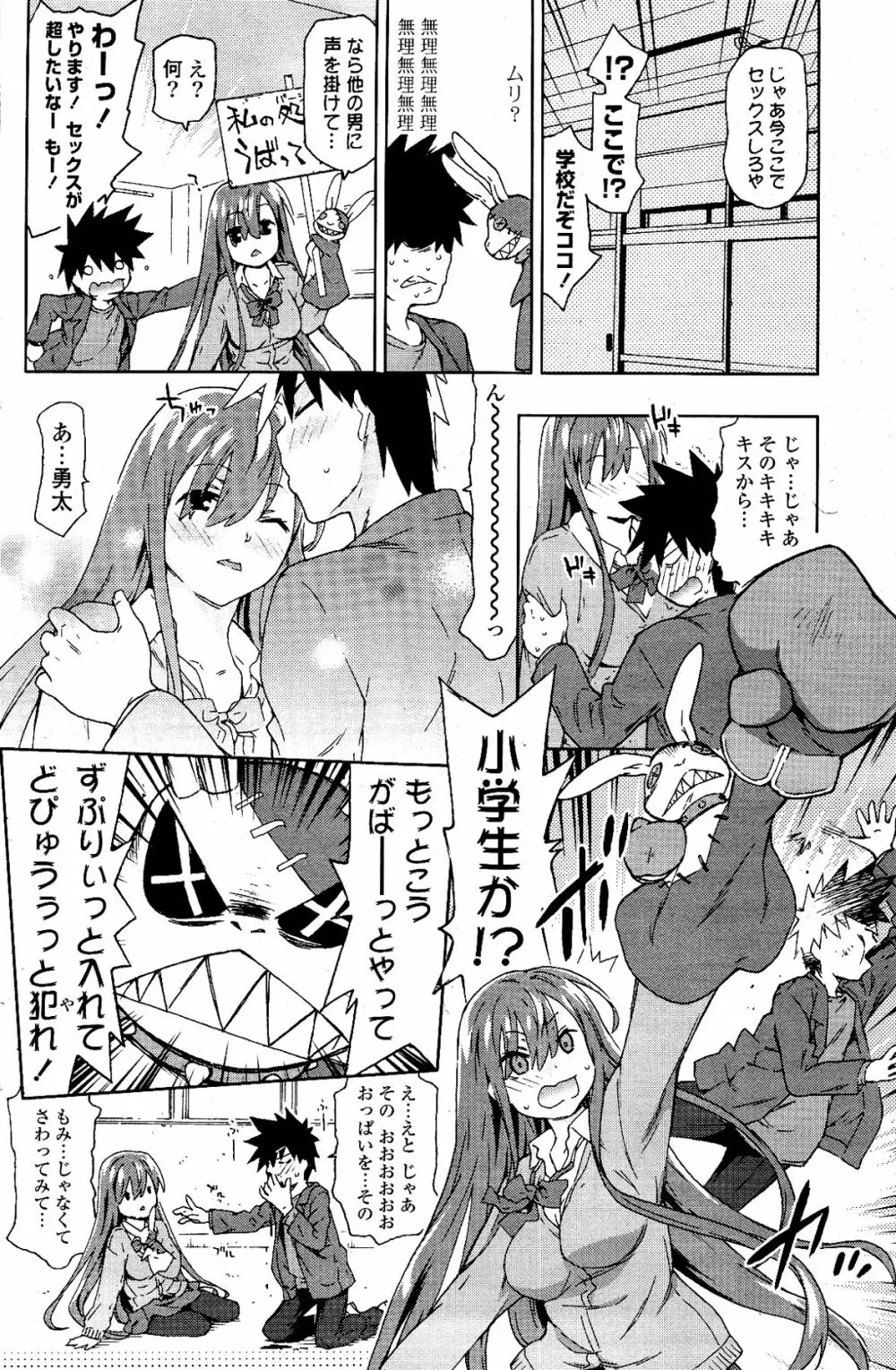 COMIC ポプリクラブ 2012年03月号 Page.122