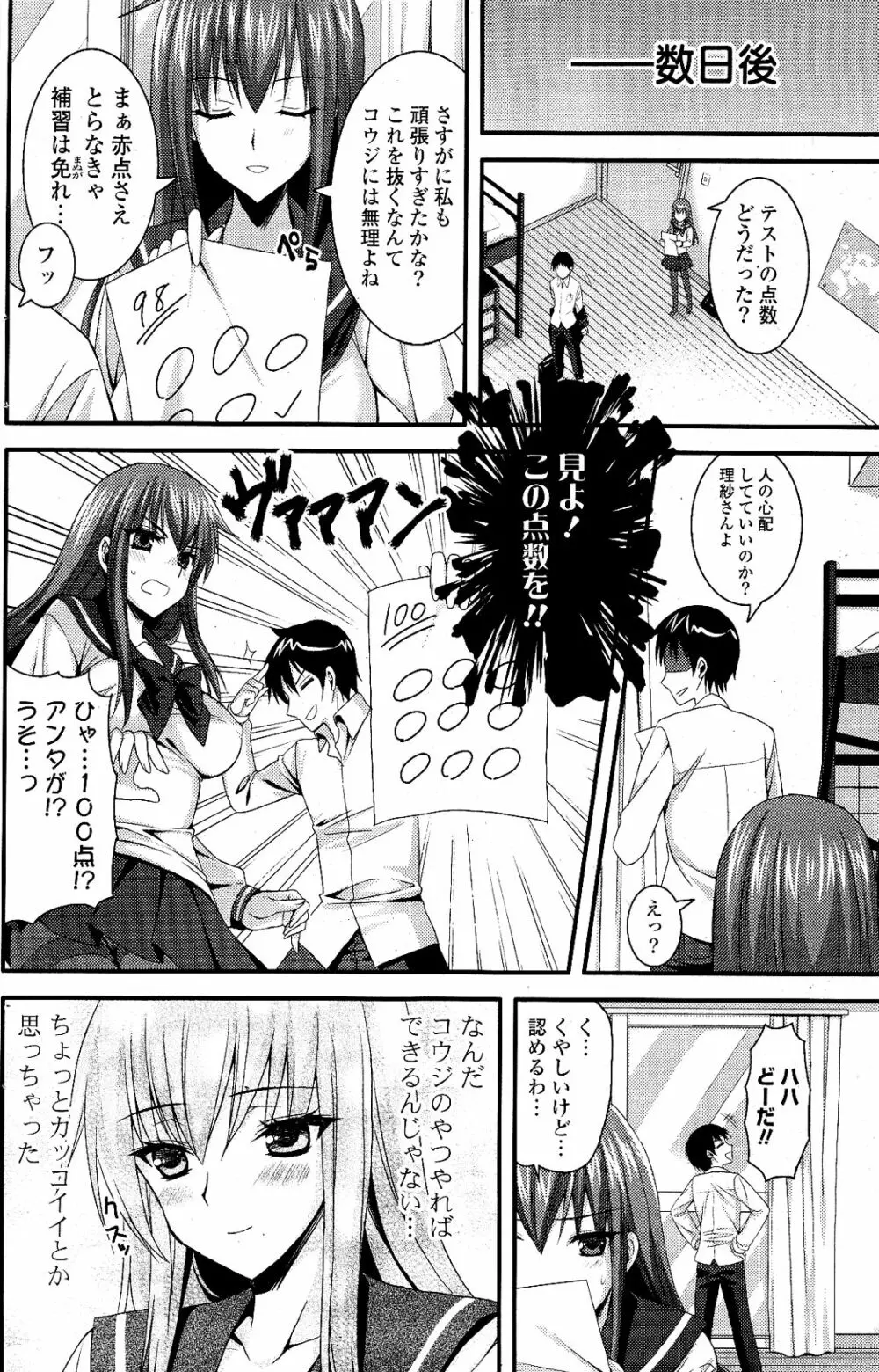 COMIC ポプリクラブ 2012年03月号 Page.138