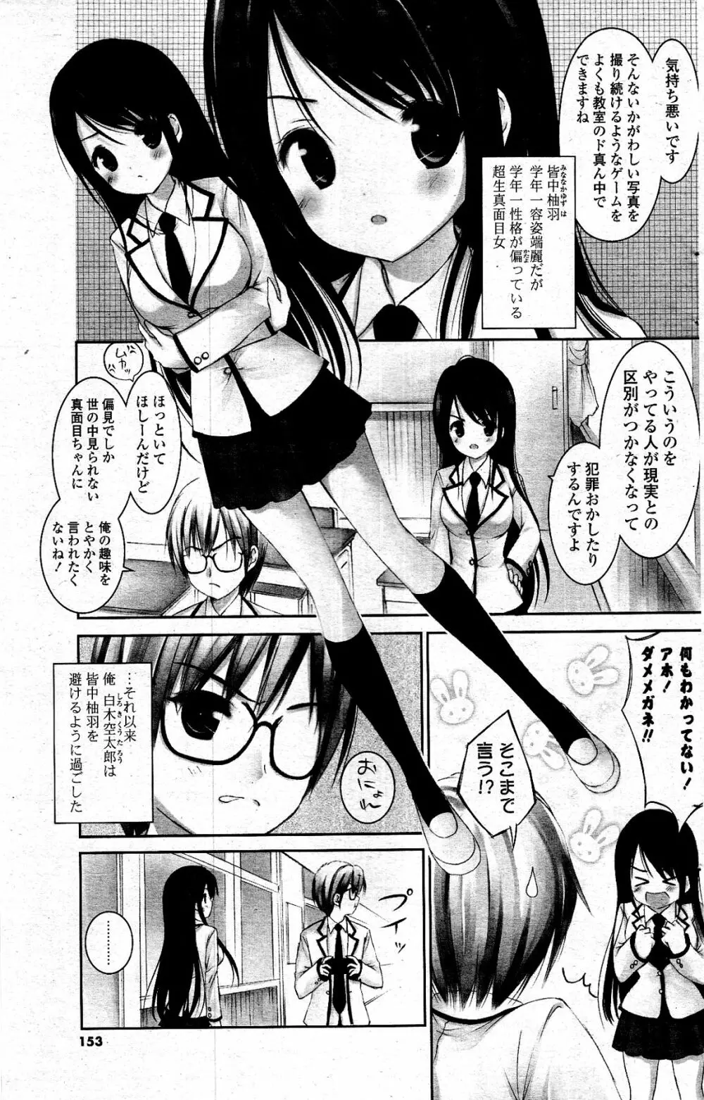 COMIC ポプリクラブ 2012年03月号 Page.153