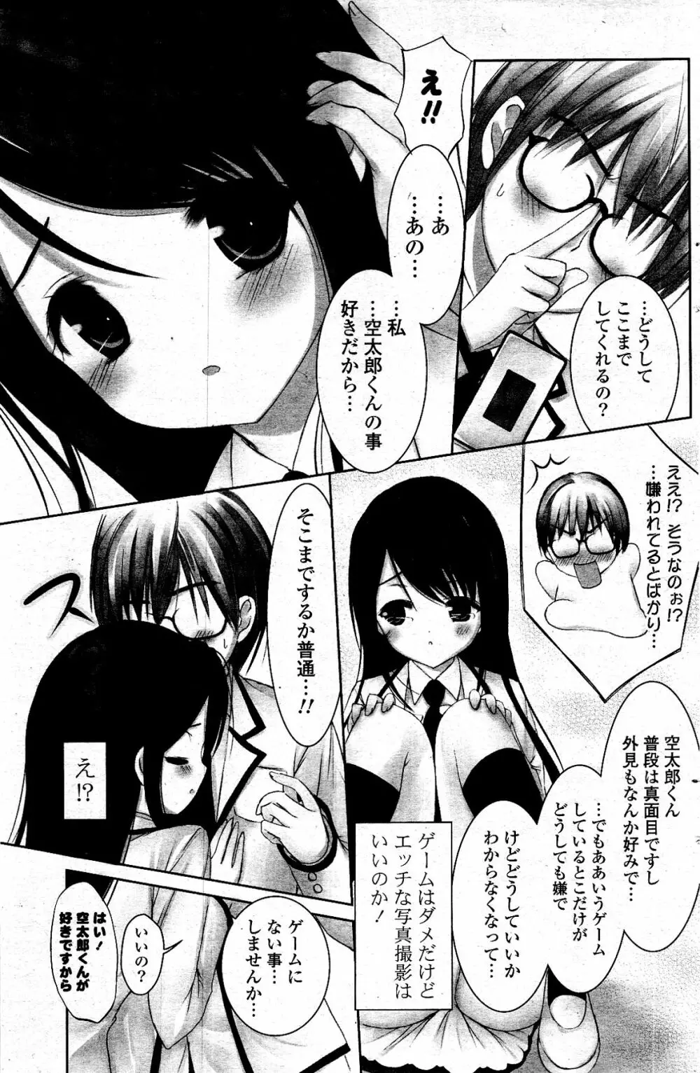 COMIC ポプリクラブ 2012年03月号 Page.159