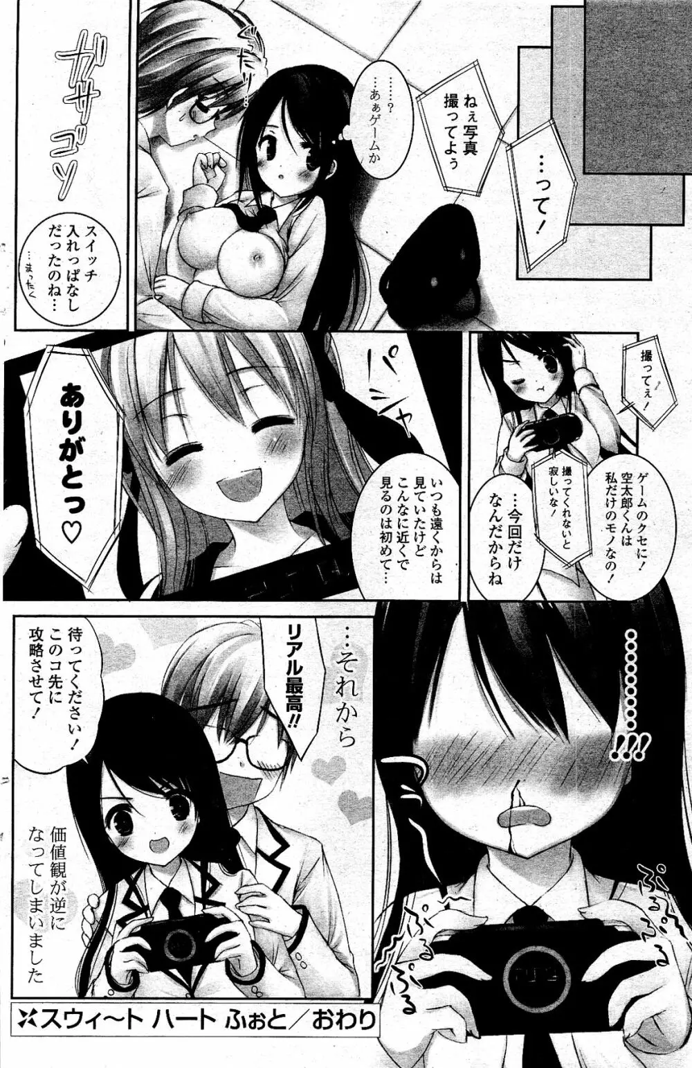 COMIC ポプリクラブ 2012年03月号 Page.166