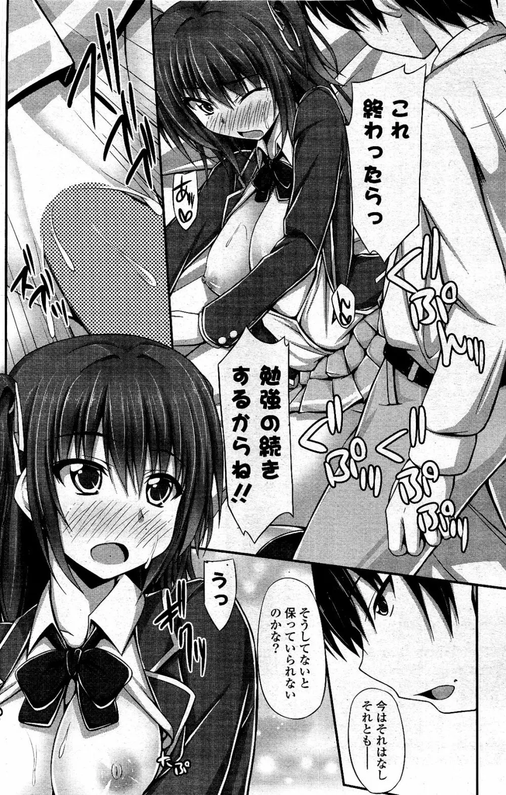 COMIC ポプリクラブ 2012年03月号 Page.180