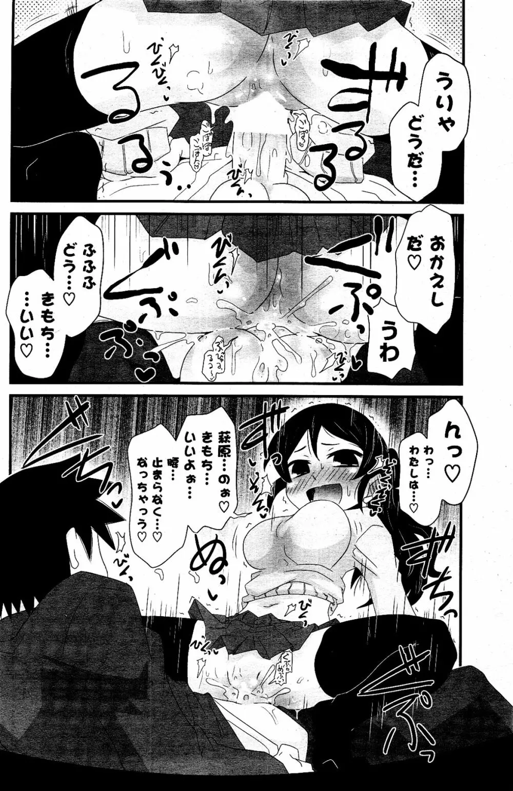 COMIC ポプリクラブ 2012年03月号 Page.204