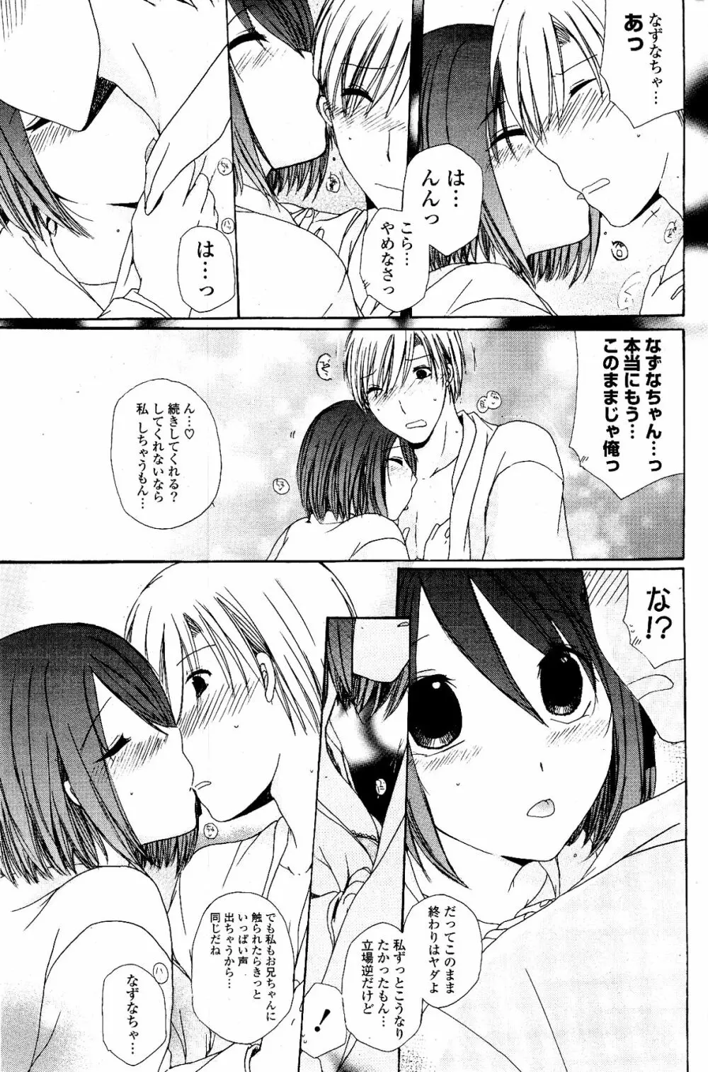 COMIC ポプリクラブ 2012年03月号 Page.215