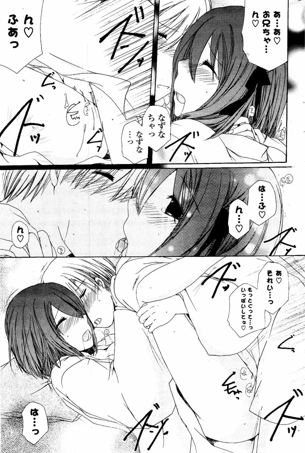 COMIC ポプリクラブ 2012年03月号 Page.227